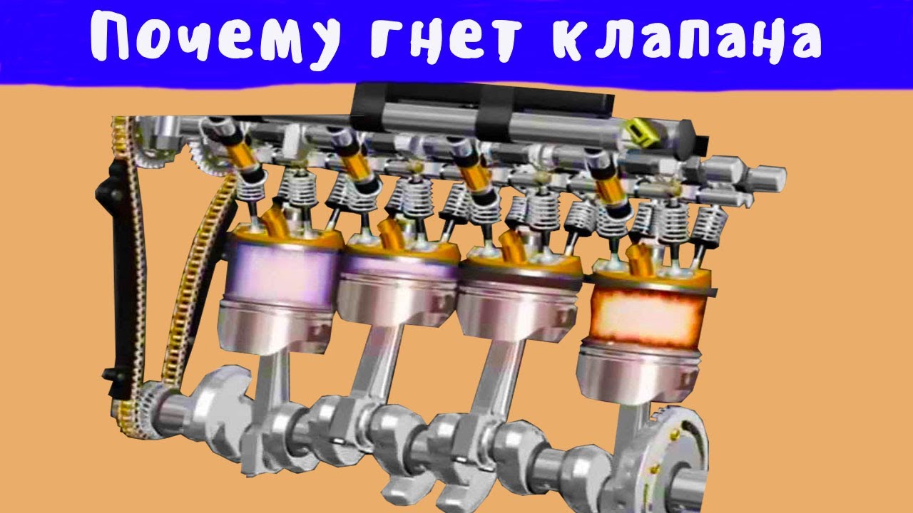 Что такое загибает клапана у авто