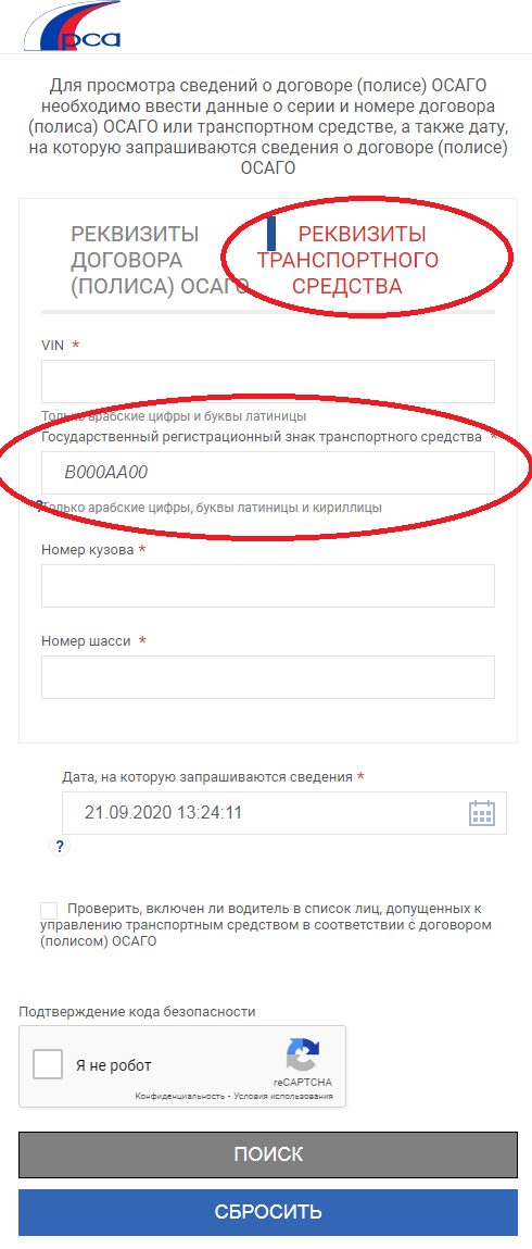 Как найти полис страхования по номеру автомобиля
