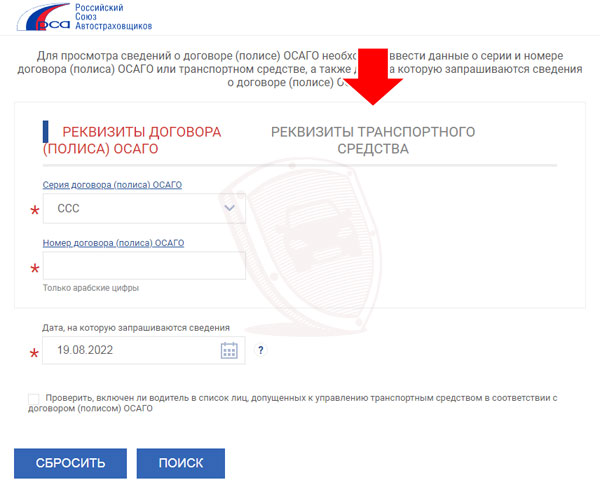 Как узнать у автомобиля страхование осаго
