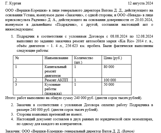 Как составлять акт по ремонту автомобиля