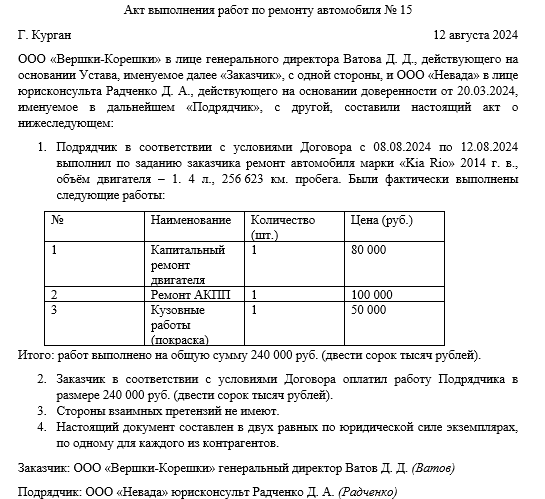 Как составлять акт по ремонту автомобиля