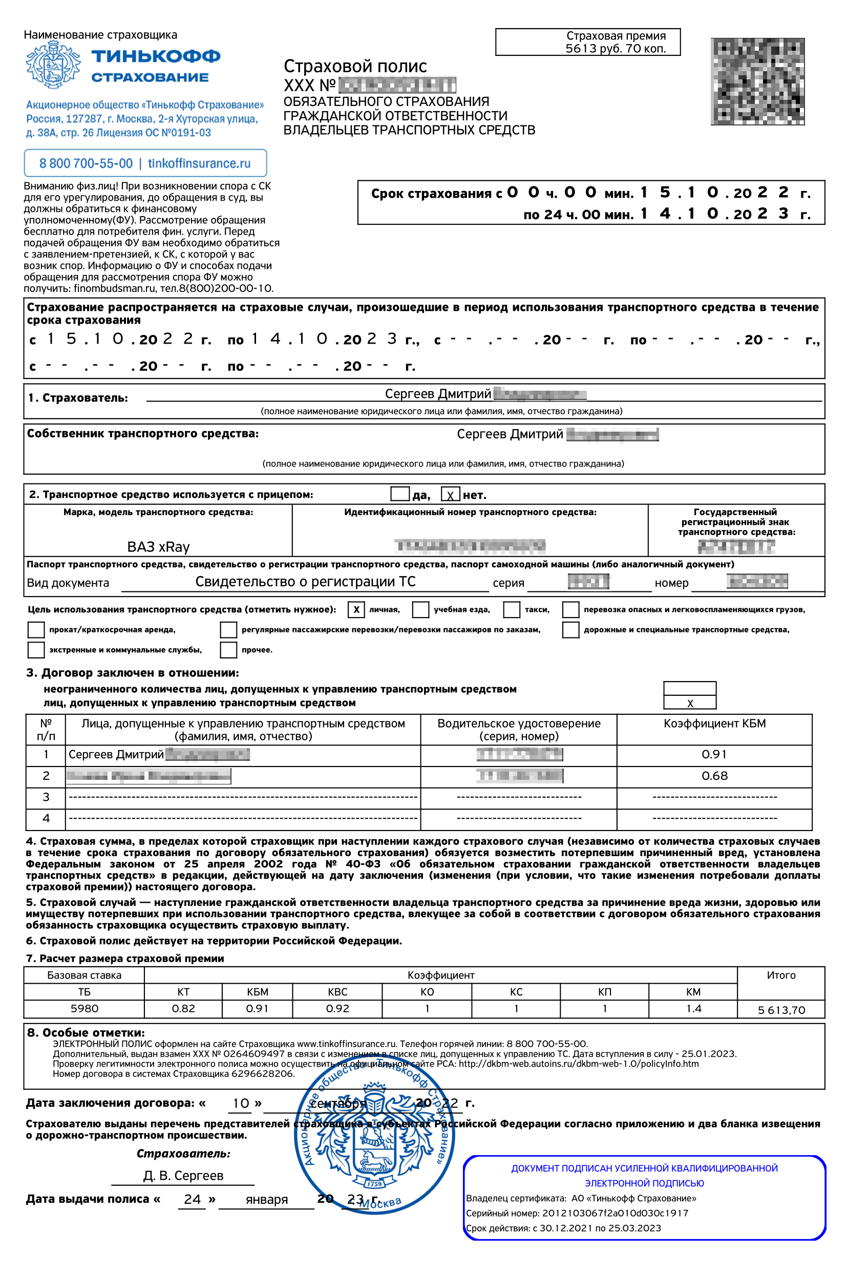 Как застраховать машину в тинькофф страхование