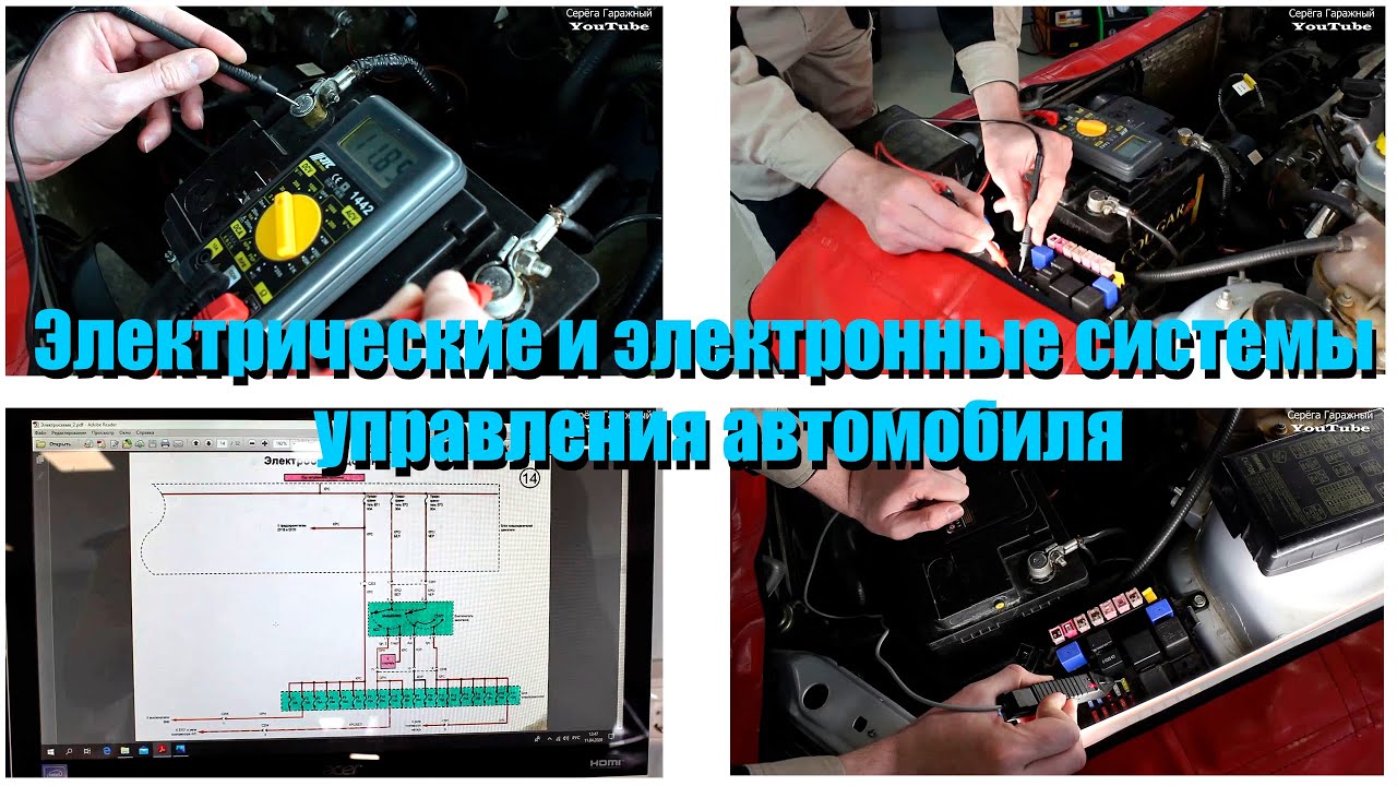 Видео по электрике автомобиля